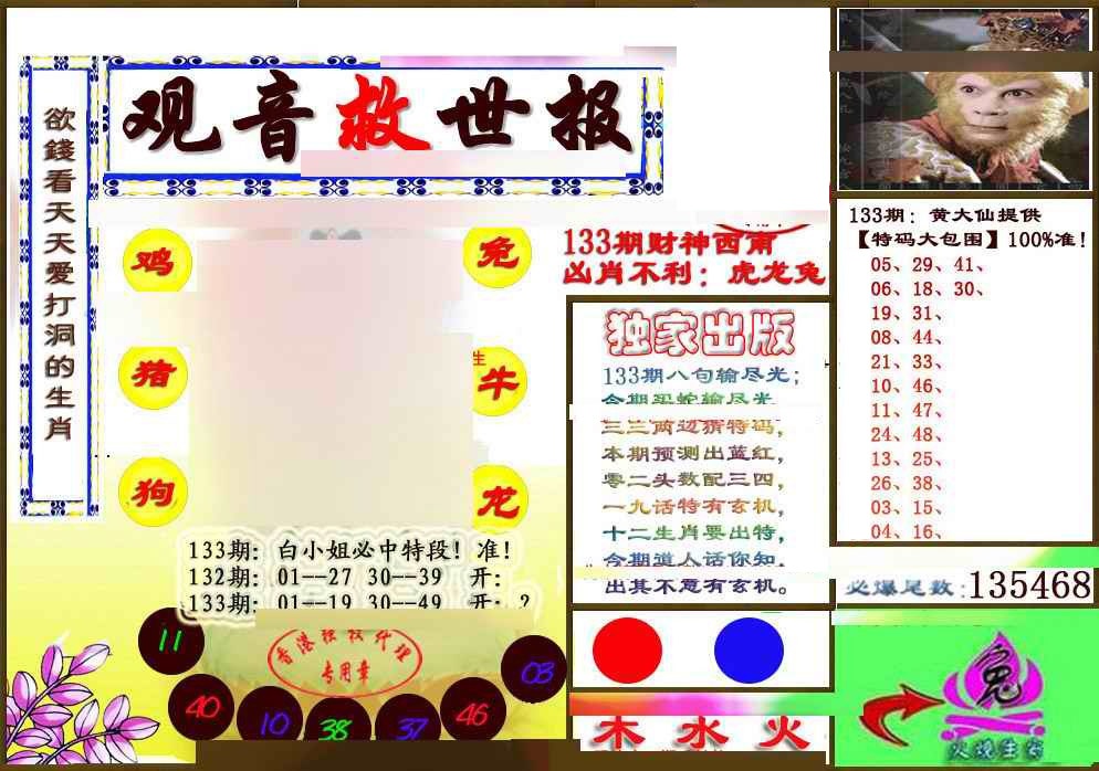 133期(另版)观音救世密报[图]