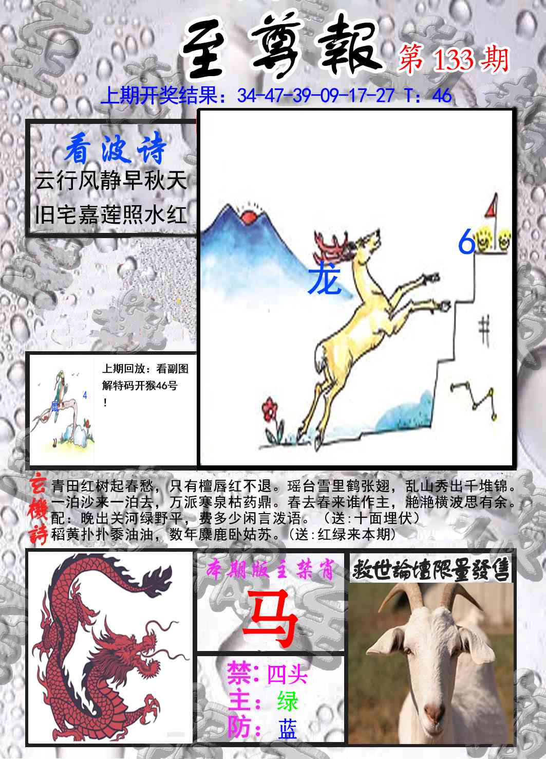 133期至尊报[图]