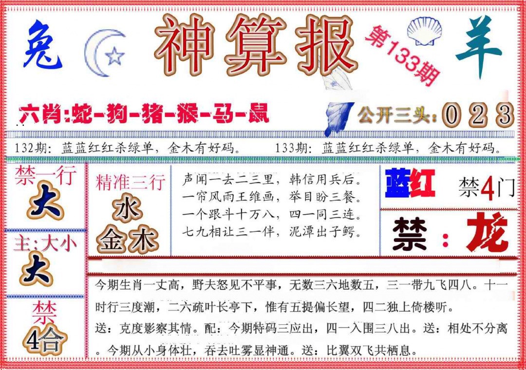 133期神算报(新版)[图]