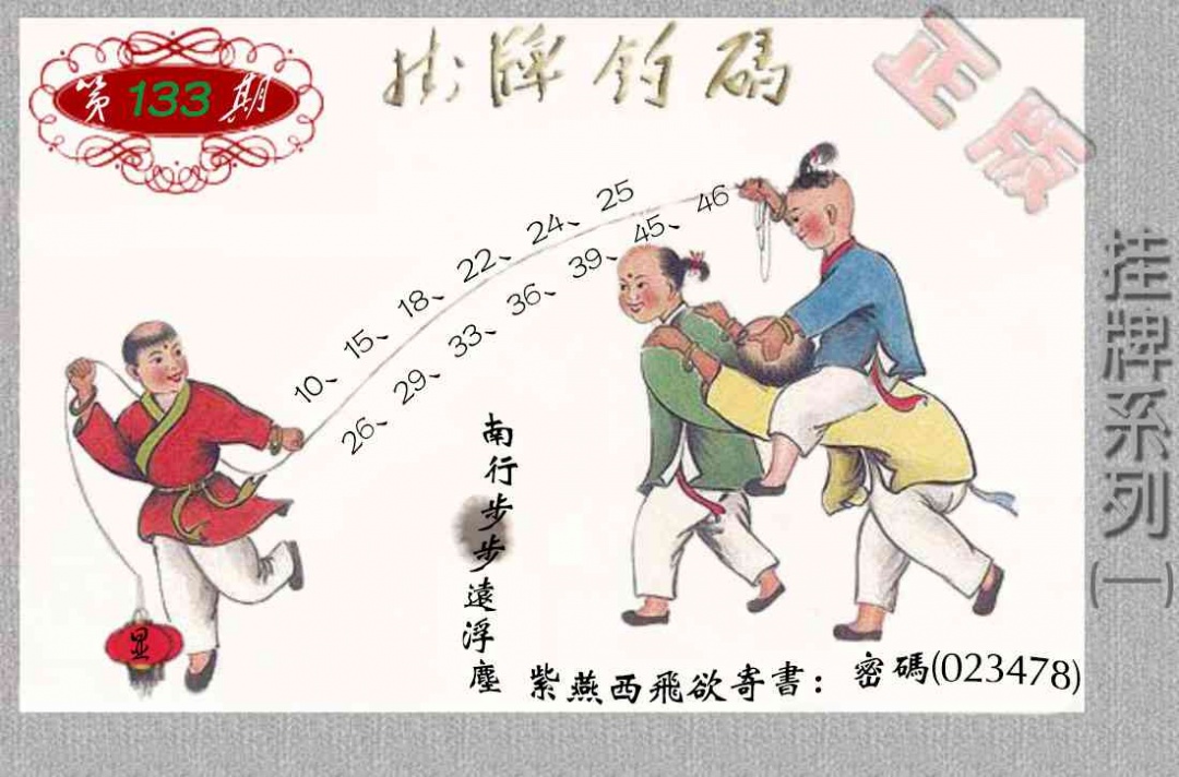 133期马经挂牌系列A(新图)[图]