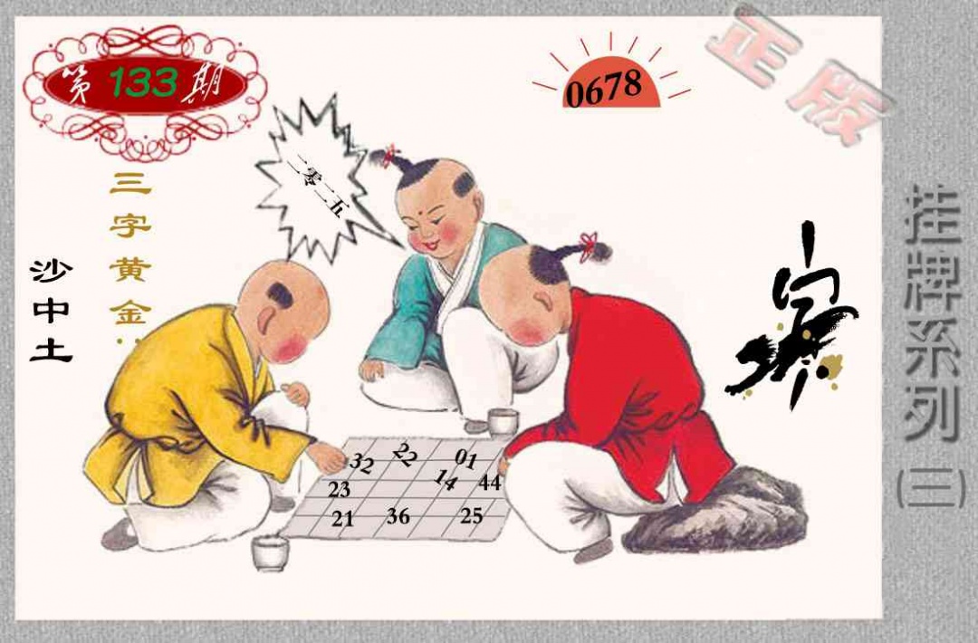 133期马经挂牌系列C(新图)[图]