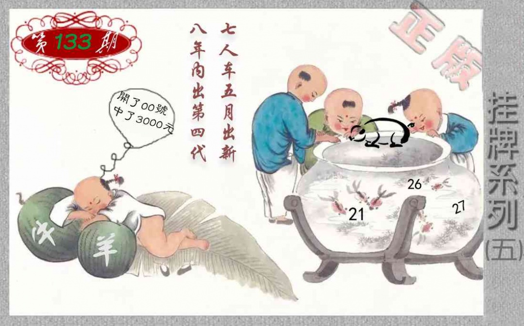 133期马经挂牌系列E(新图)[图]