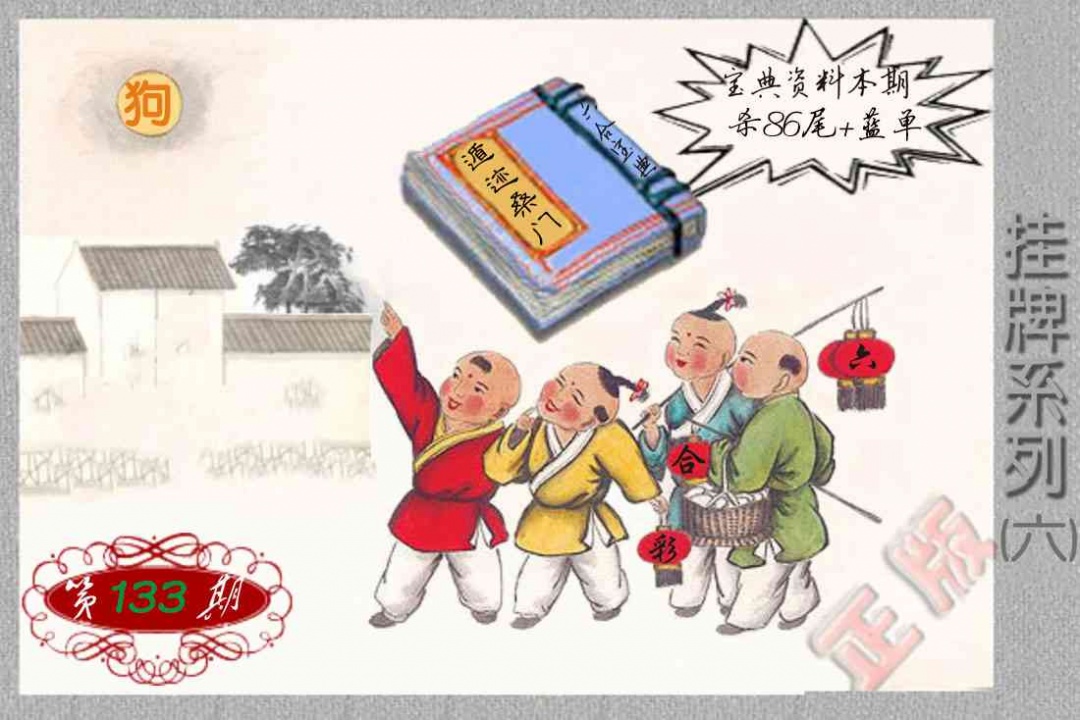 133期马经挂牌系列F(新图)[图]