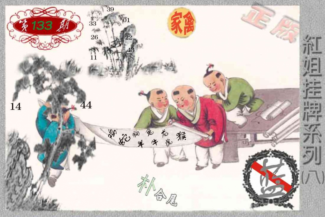133期马经挂牌系列H(新图)[图]