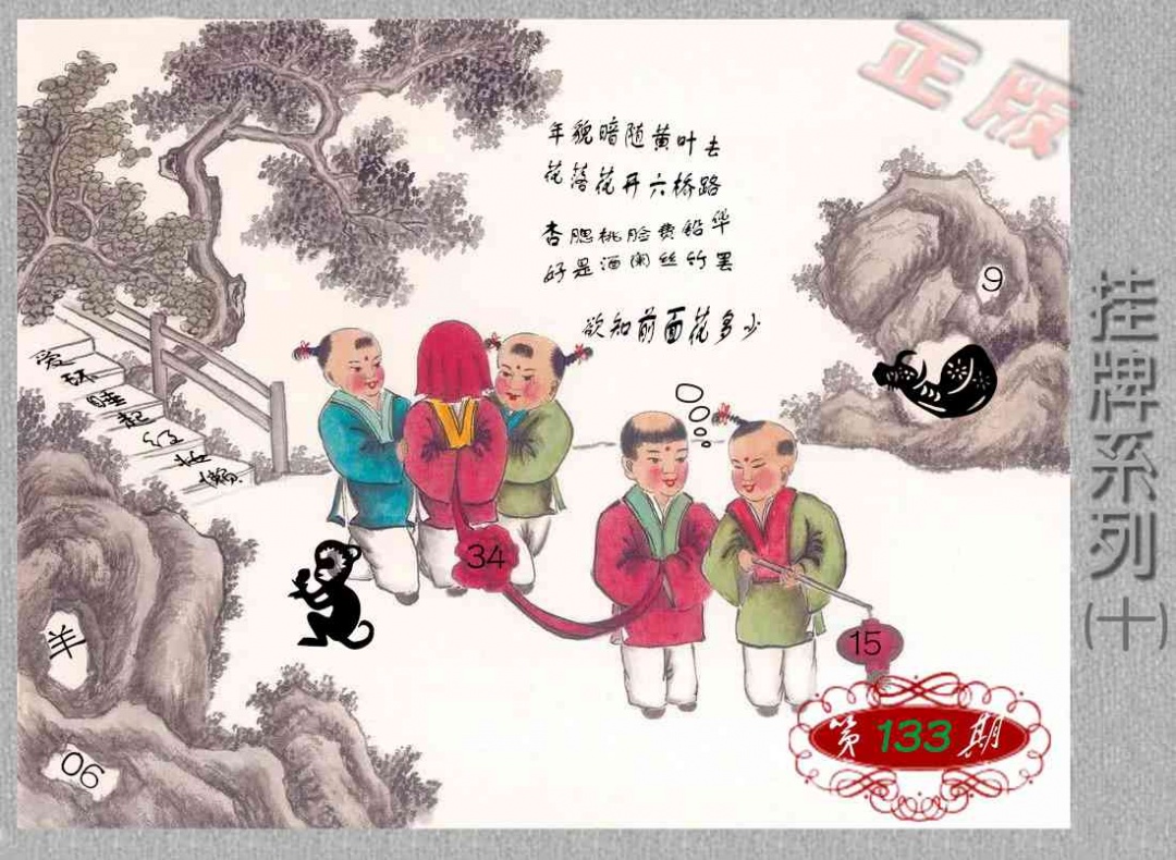 133期马经挂牌系列J(新图)[图]