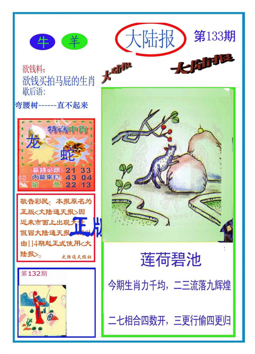 133期大陆报(新图)[图]