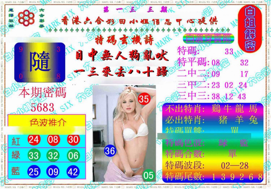 133期白姐解密《另版》[图]