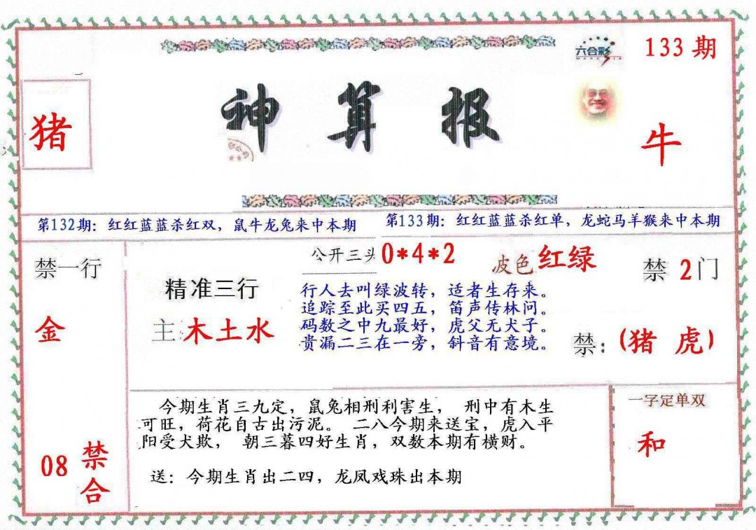 133期?财神算报[图]