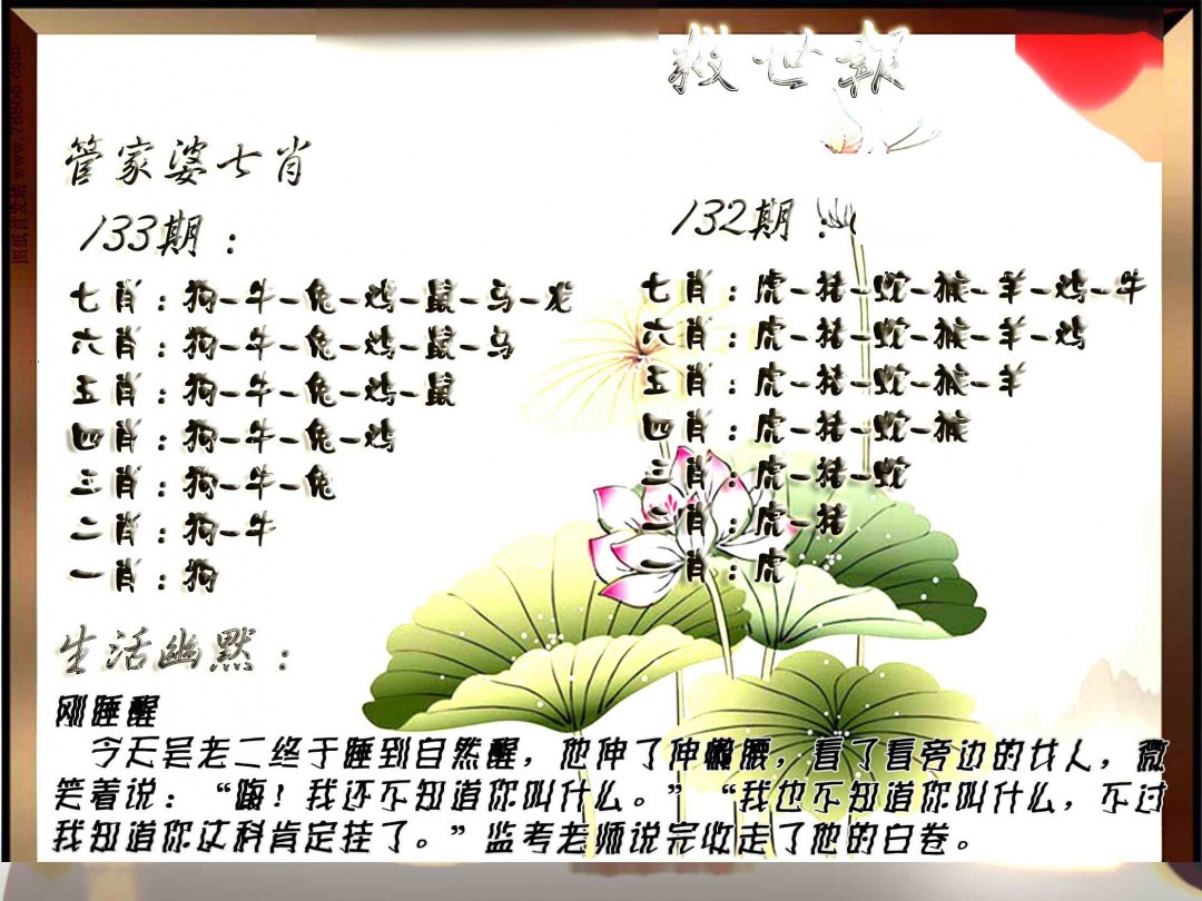 133期特码救世报[图]