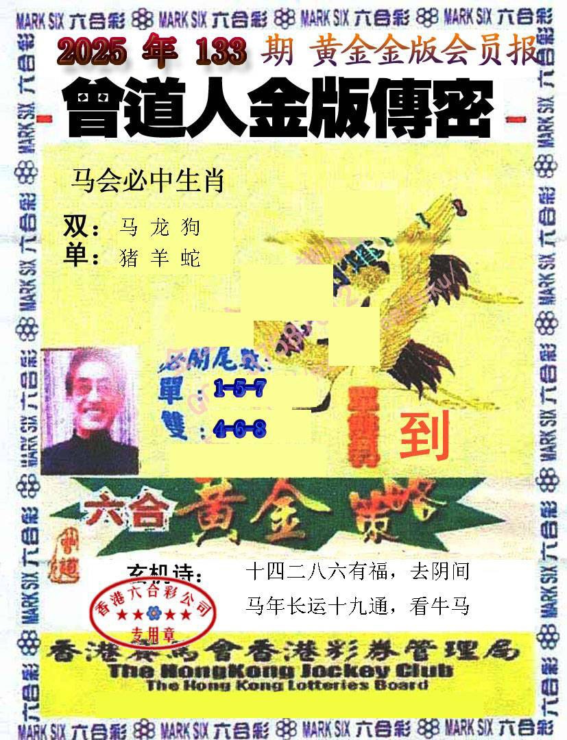 133期曾道人传密[图]