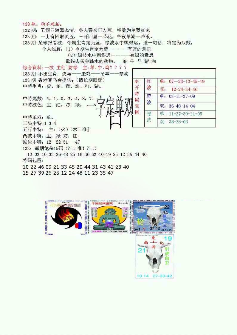 133期狗不理特码报[图]