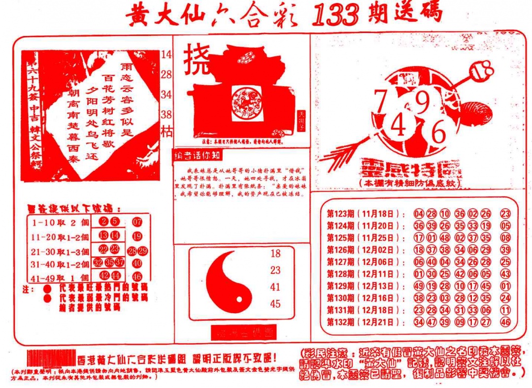 133期黄大仙射箭(信封)[图]