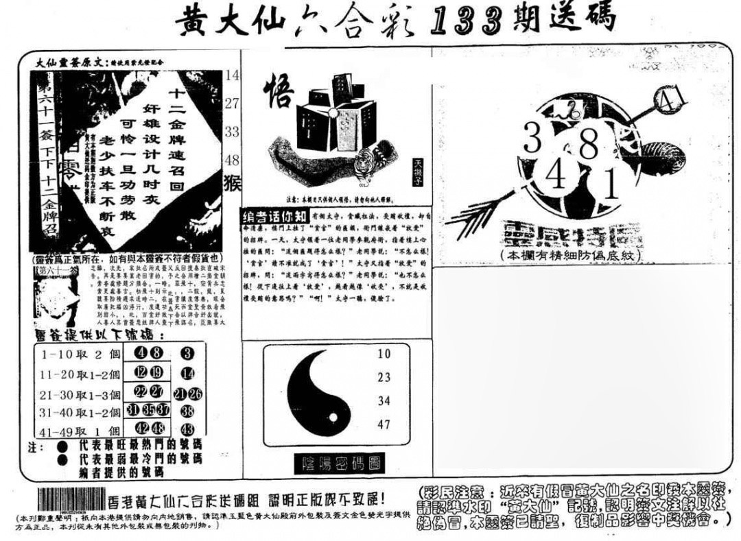 133期黄大仙射箭(另)[图]