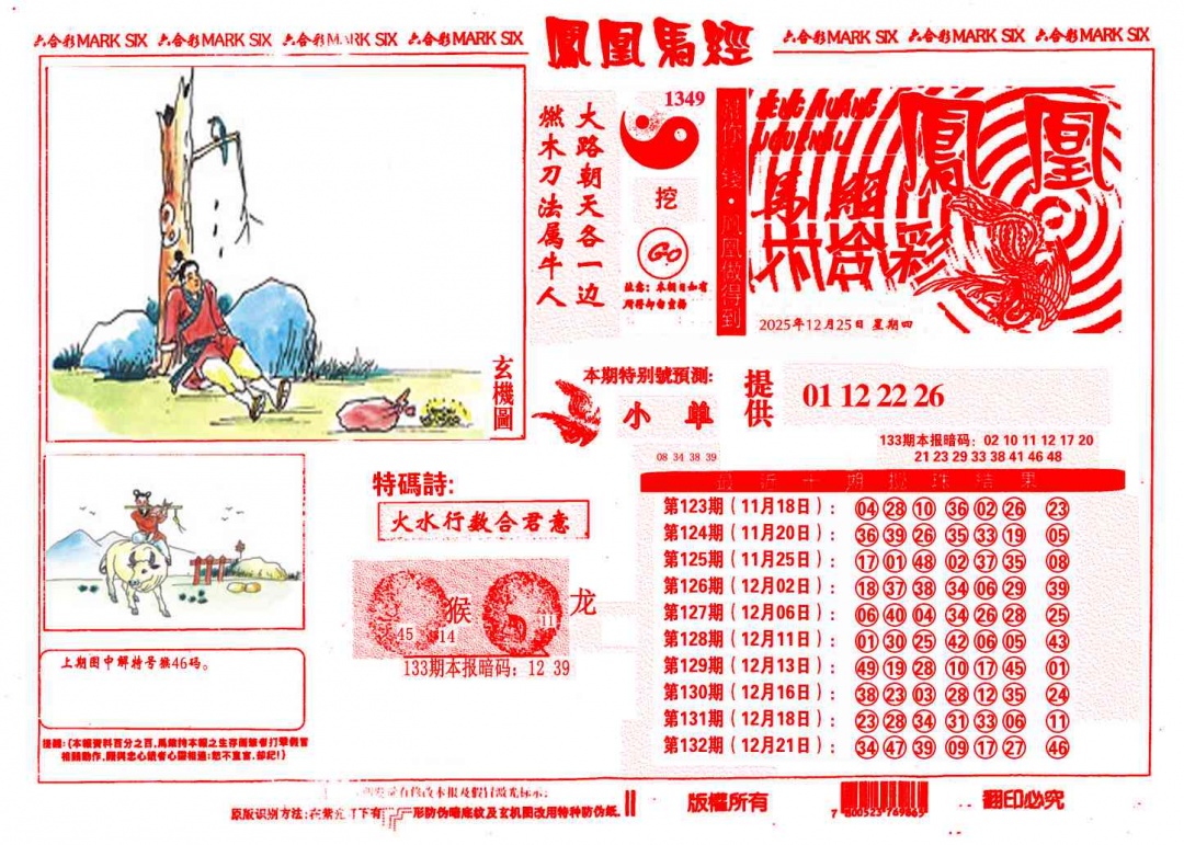 133期凤凰马经(信封)[图]