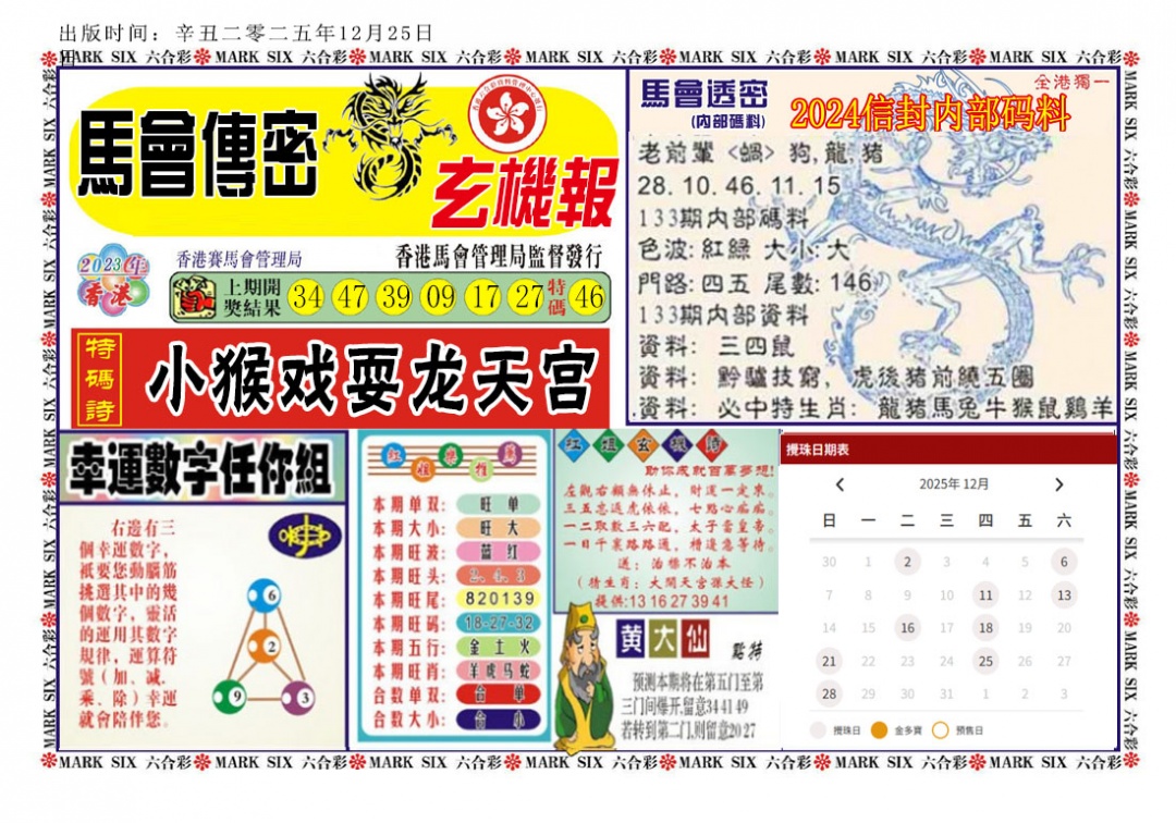 133期马经传密[图]