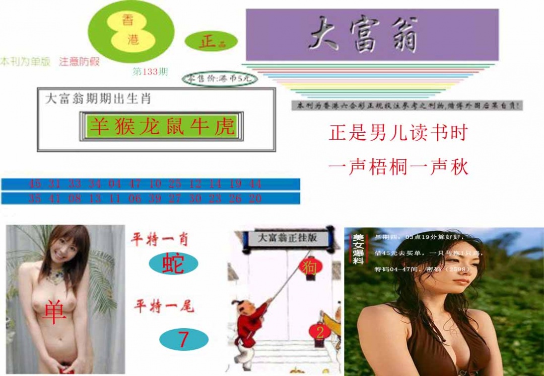 133期大富翁[图]