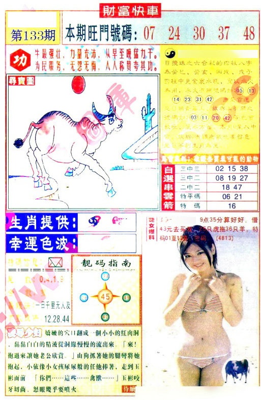 133期财富快车[图]