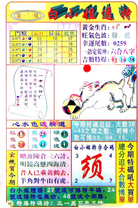 133期白小姐透特[图]