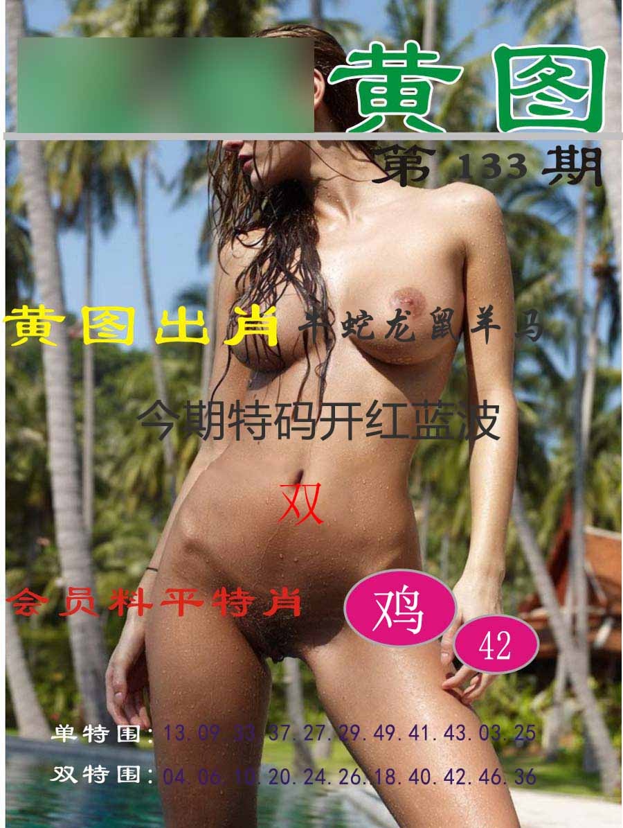 133期黄图[图]