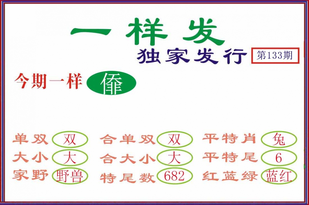 133期一样发[图]