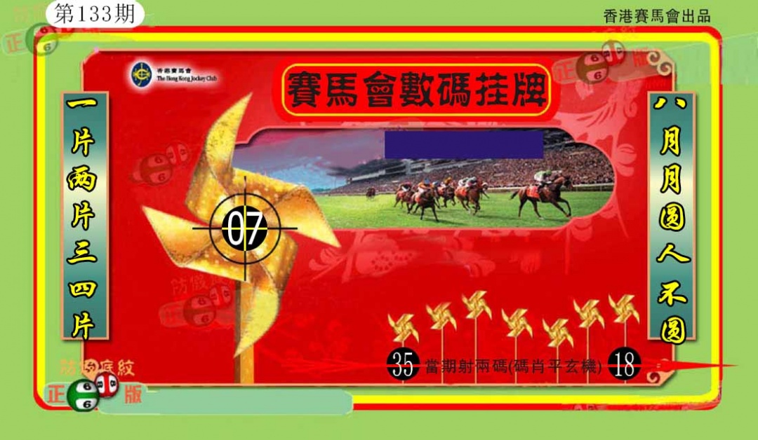 133期香港数码挂牌(另)[图]