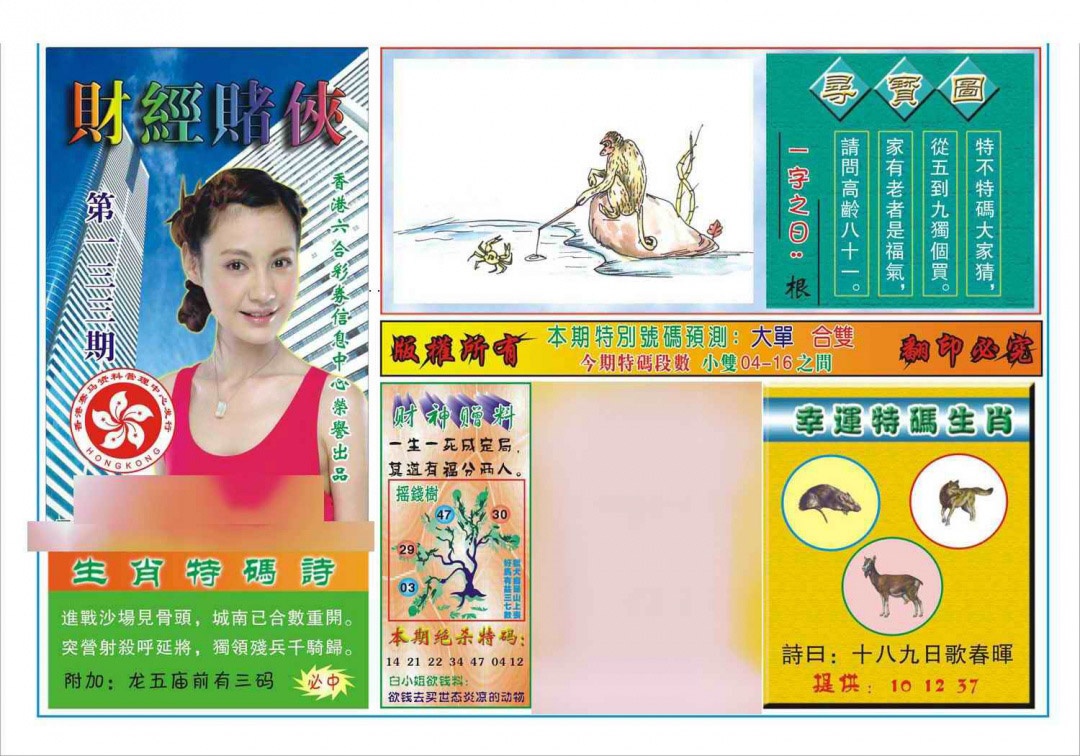 133期财经赌侠(新图)[图]