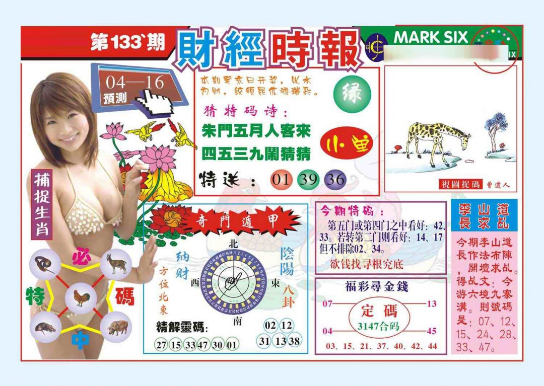 133期财经时报(新图)[图]