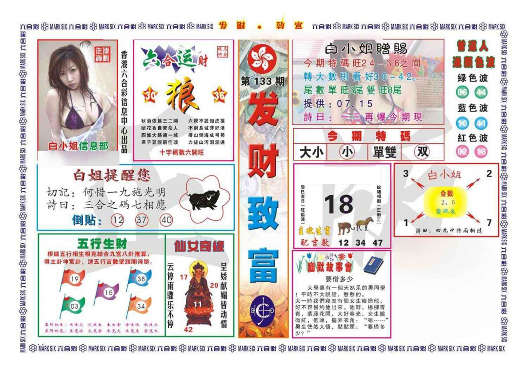 133期发财致富(新图)[图]