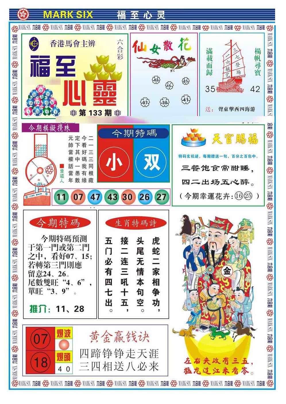 133期福至心灵(新图)[图]