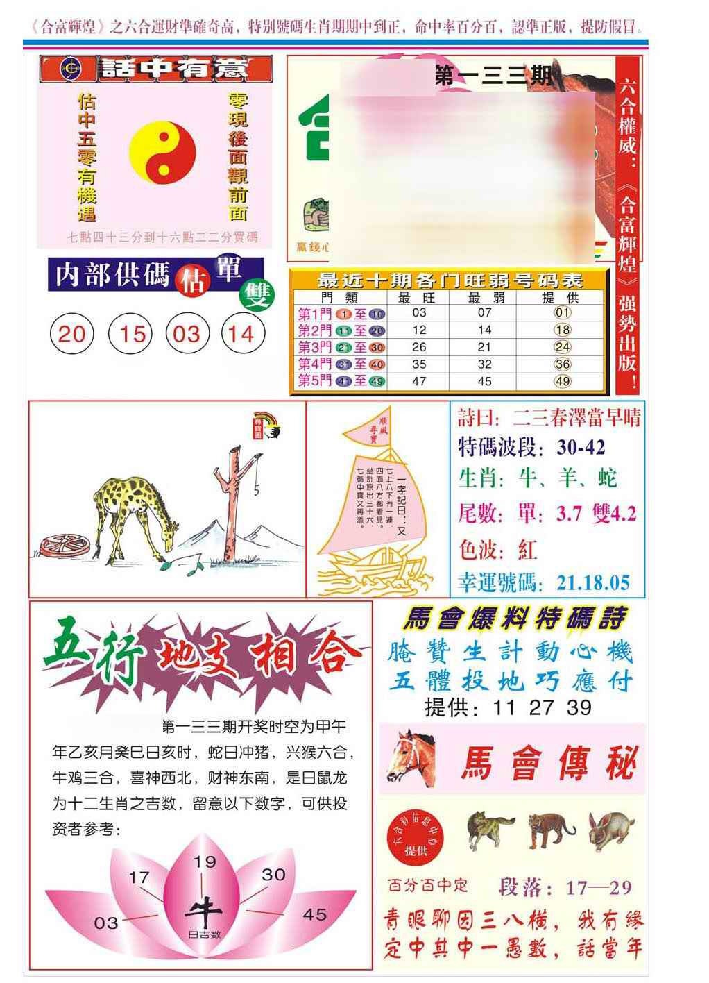 133期合富辉煌(新图)[图]