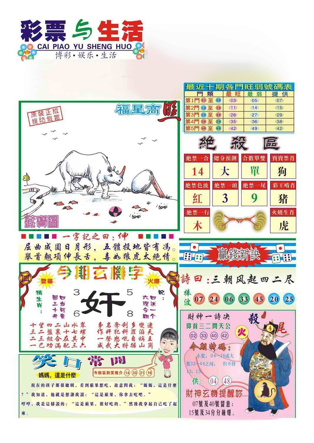 133期合众赌经A(新图)[图]