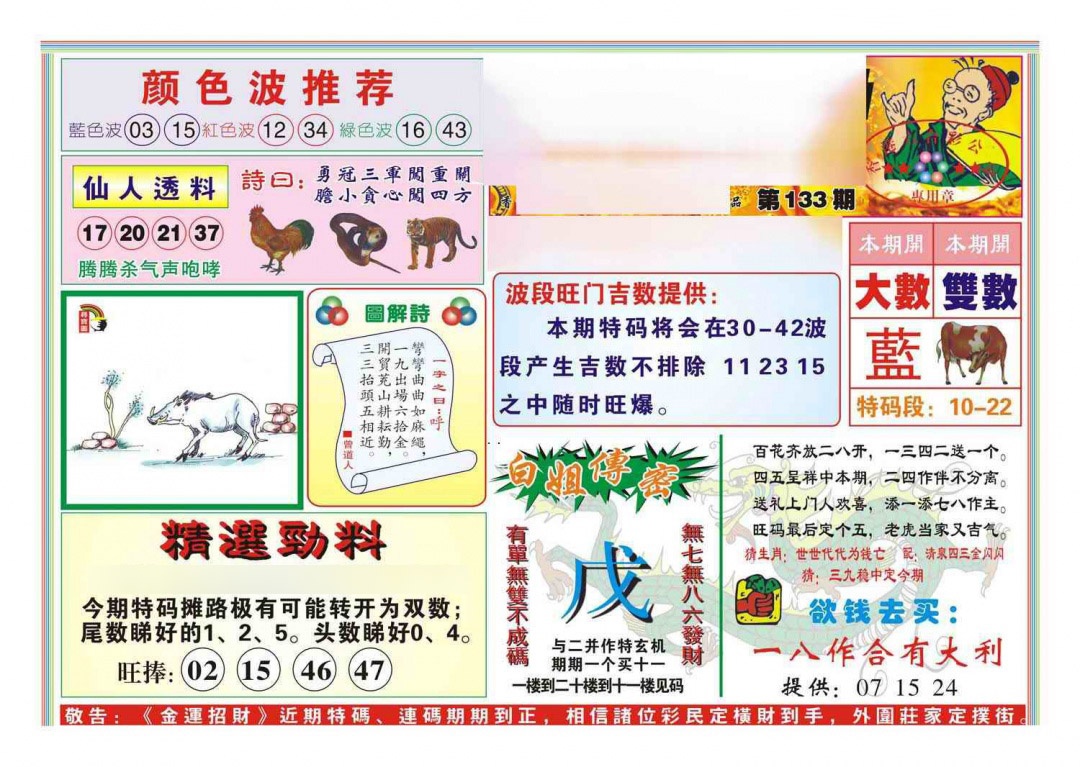 133期金运招财(新图)[图]