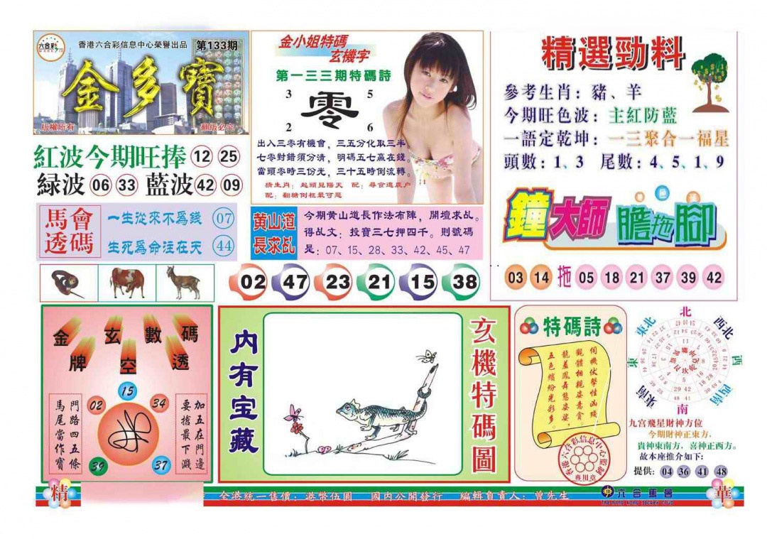 133期金多宝(新图)[图]