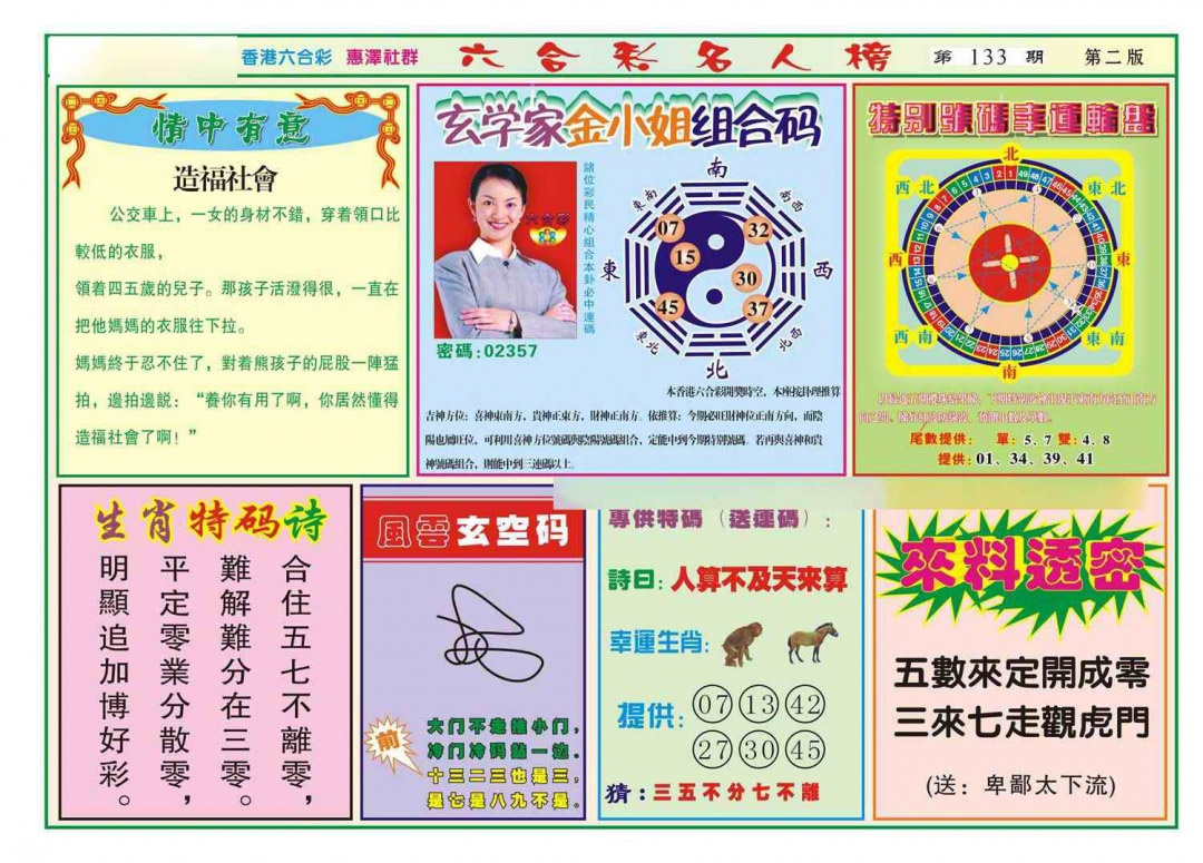 133期名人榜B(新图)[图]