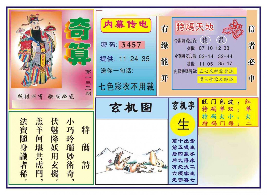 133期奇算(新图)[图]