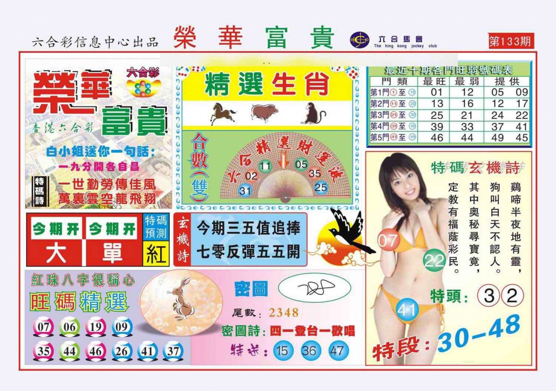 133期荣华富贵(新图)[图]