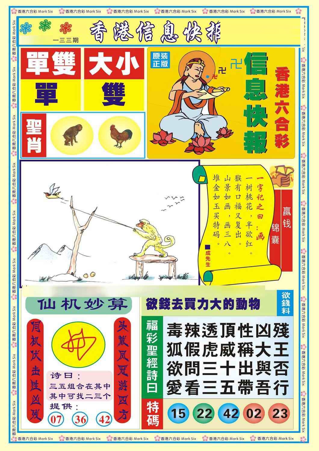 133期香港信息快报A(新)[图]