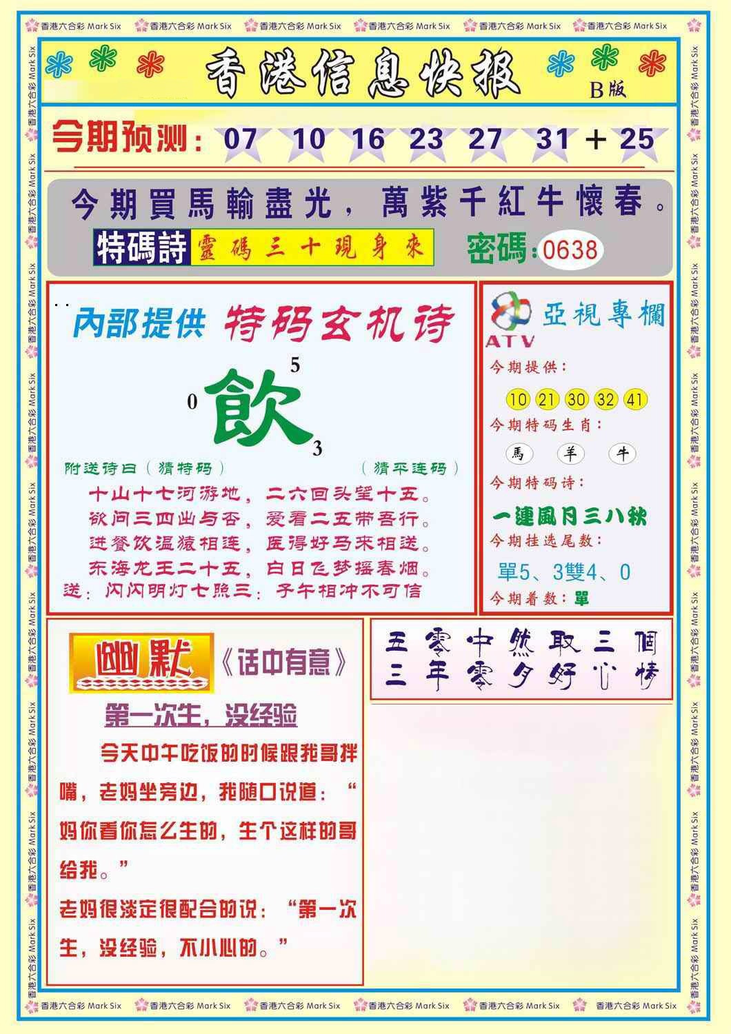 133期香港信息快报B(新)[图]