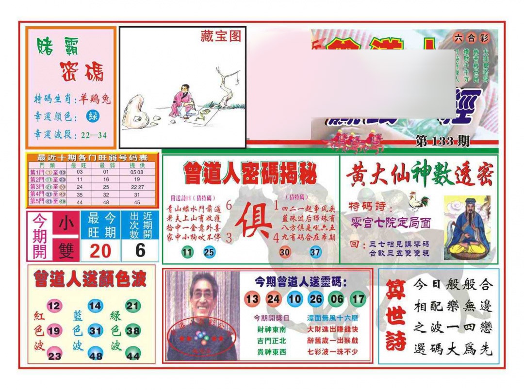 133期赢钱一经(新图)[图]