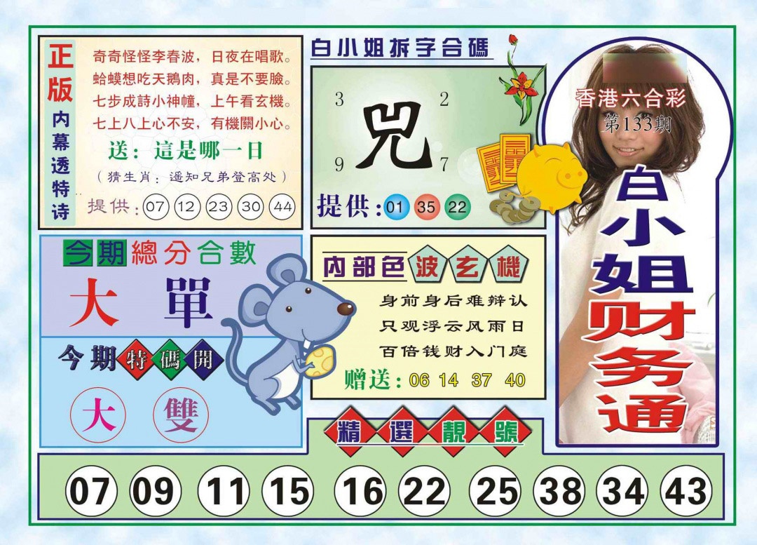 133期白小姐财务通(新图)[图]