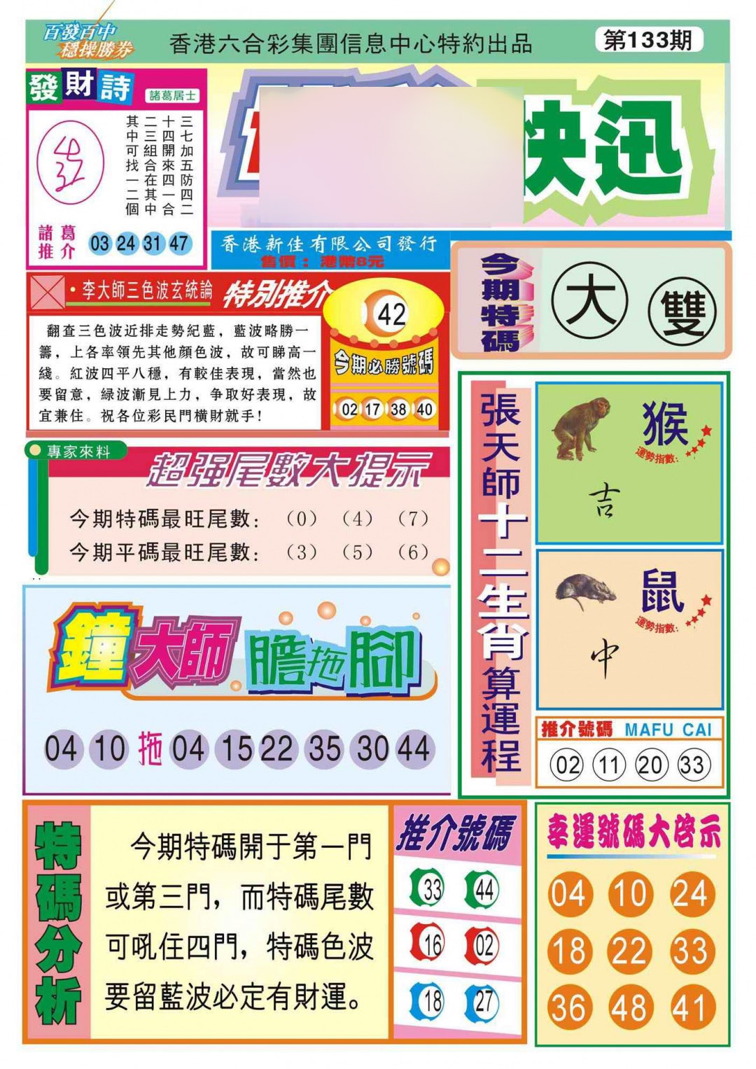 133期香港博彩快迅(新图)[图]