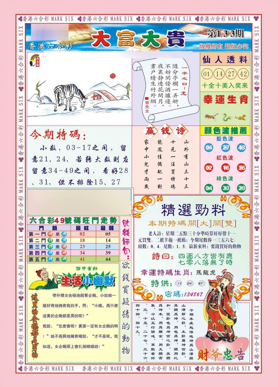 133期香港大富大贵(新图)[图]