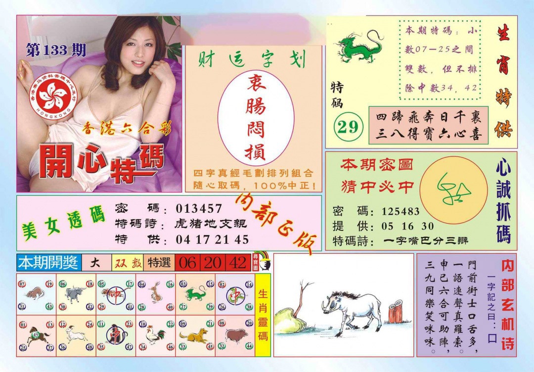 133期香港开心特码(新图)[图]