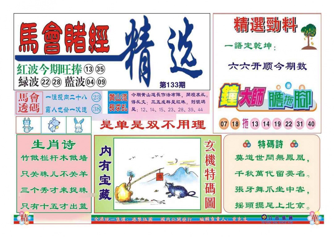 133期赌经精选[图]