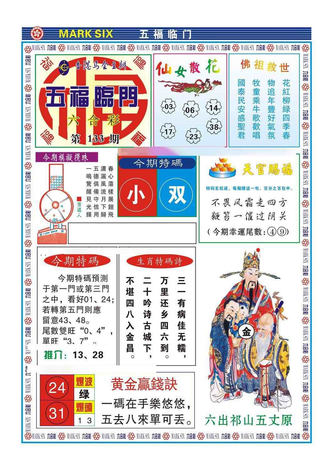 133期五福临门[图]
