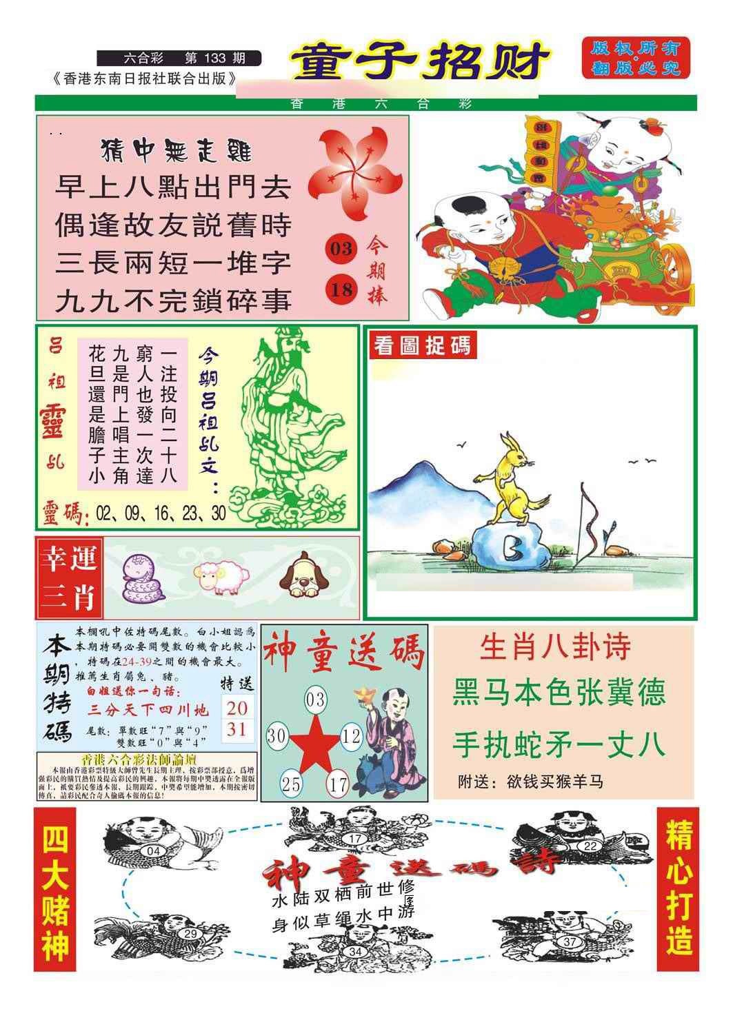 133期童子招财[图]