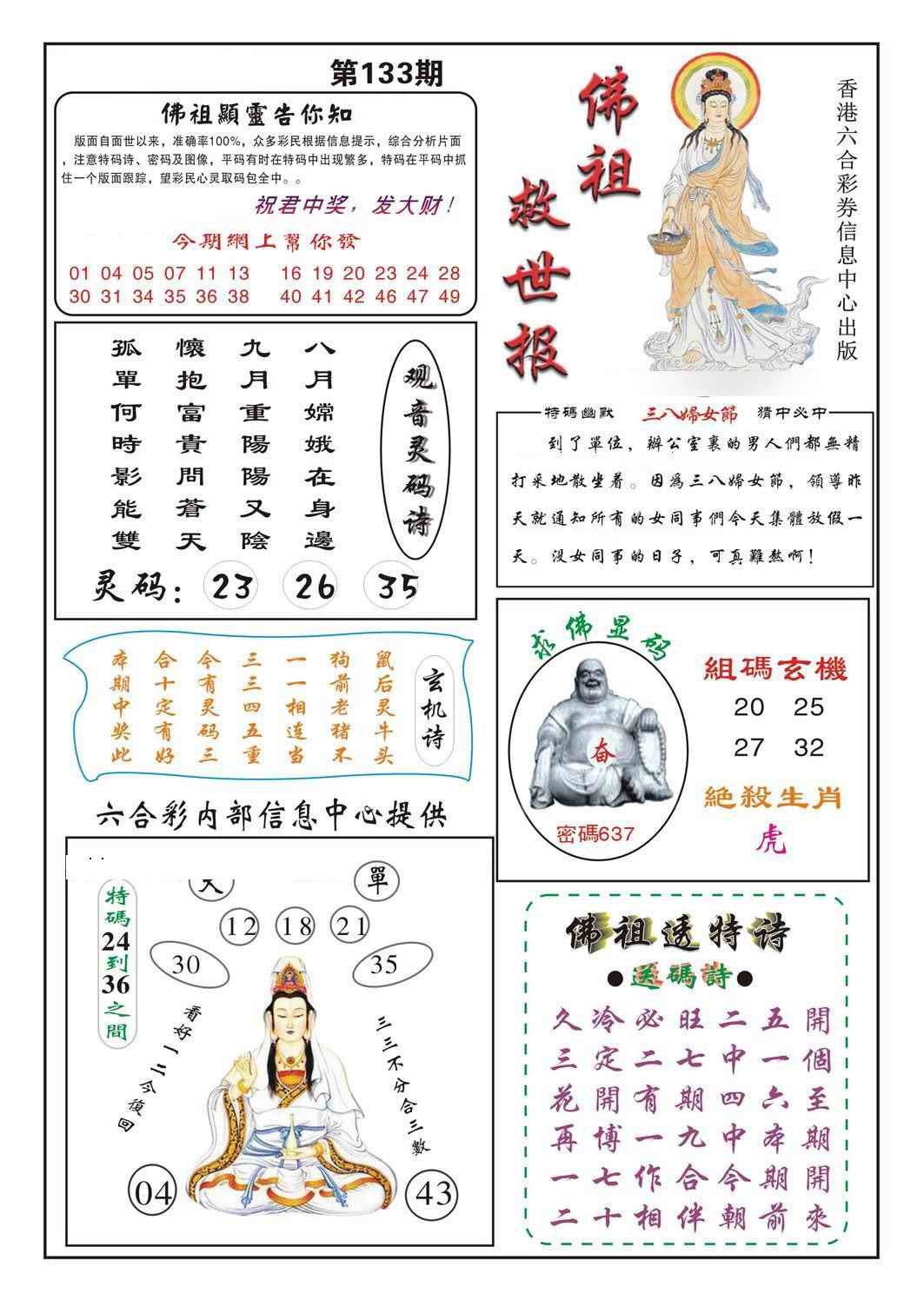 133期佛祖救世[图]