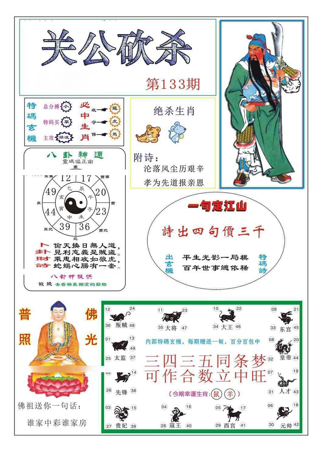 133期关公砍杀[图]