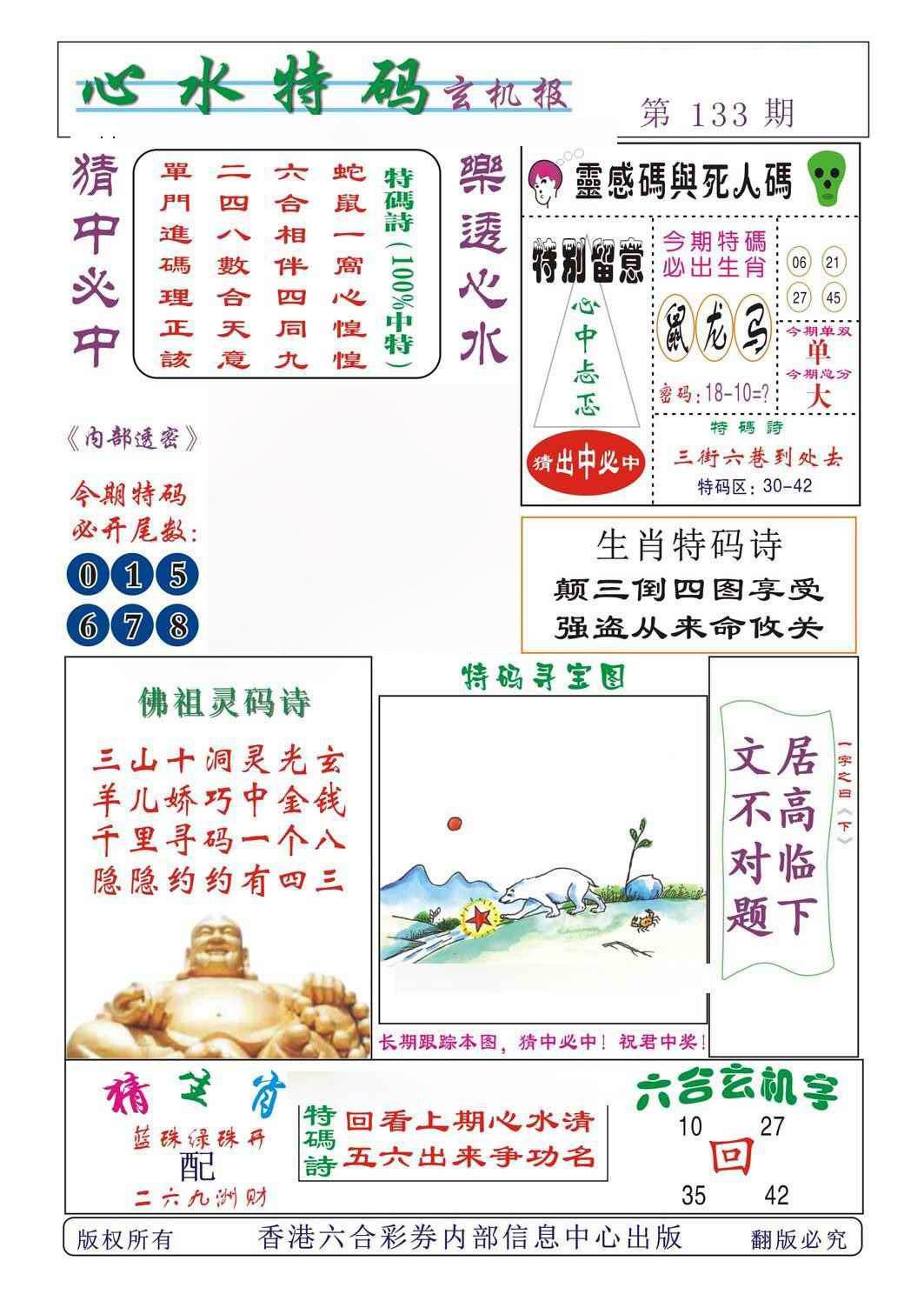 133期心水特码[图]