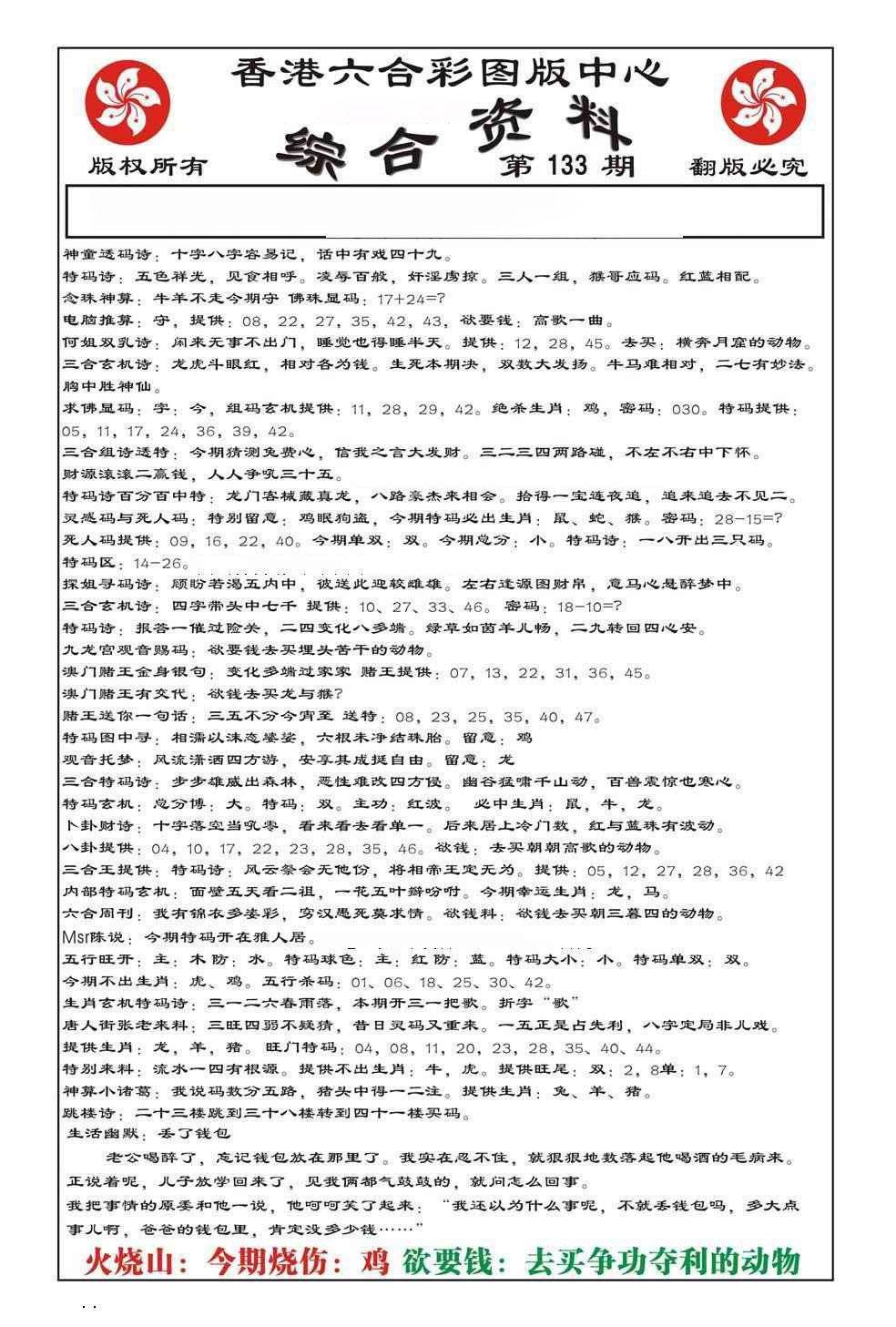 133期内部综合资料(特准)[图]